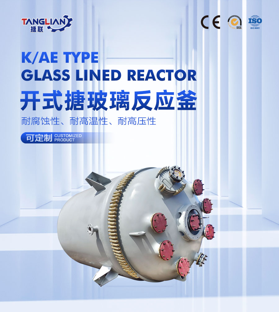 官网详情页900-搪玻璃开式反应釜5_01.jpg