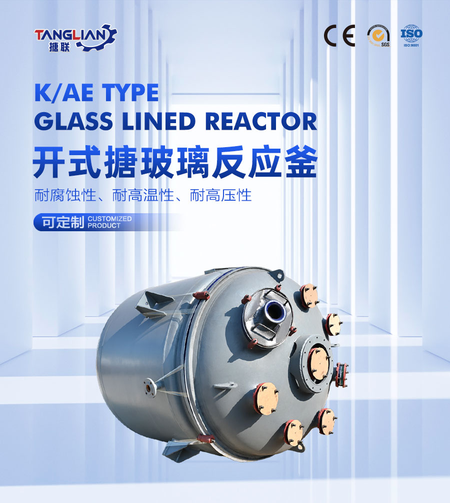 官网详情页900-搪玻璃开式反应釜6_01.jpg