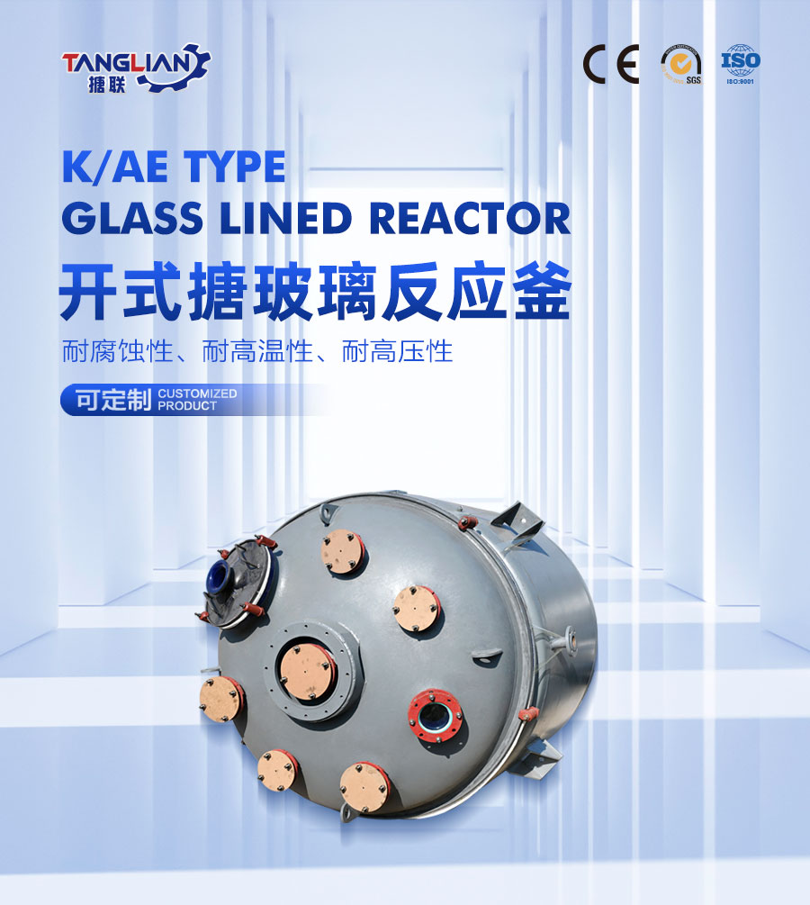 官网详情页900-搪玻璃开式反应釜7_01.jpg