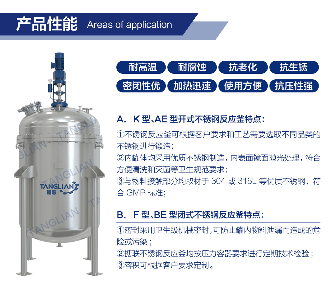 网站2详情页新版-不锈钢反应釜_02.jpg