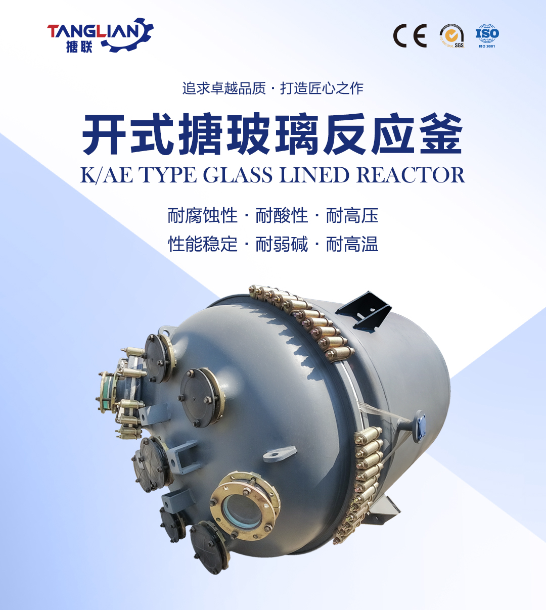 网站2详情页新版-搪玻璃反应釜2_01.jpg