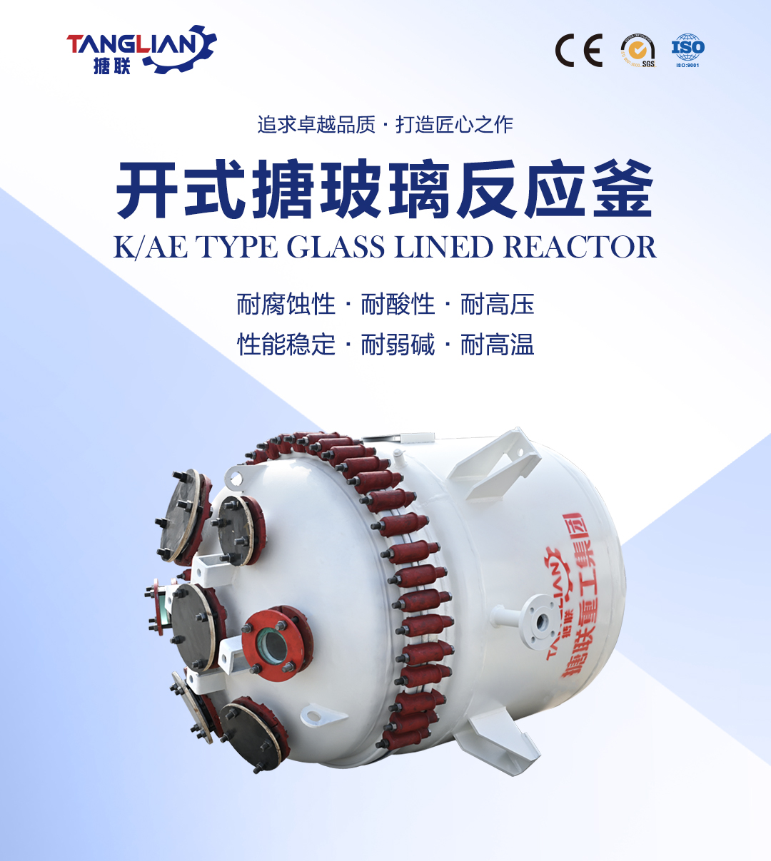 网站2详情页新版-搪玻璃反应釜3_01.jpg