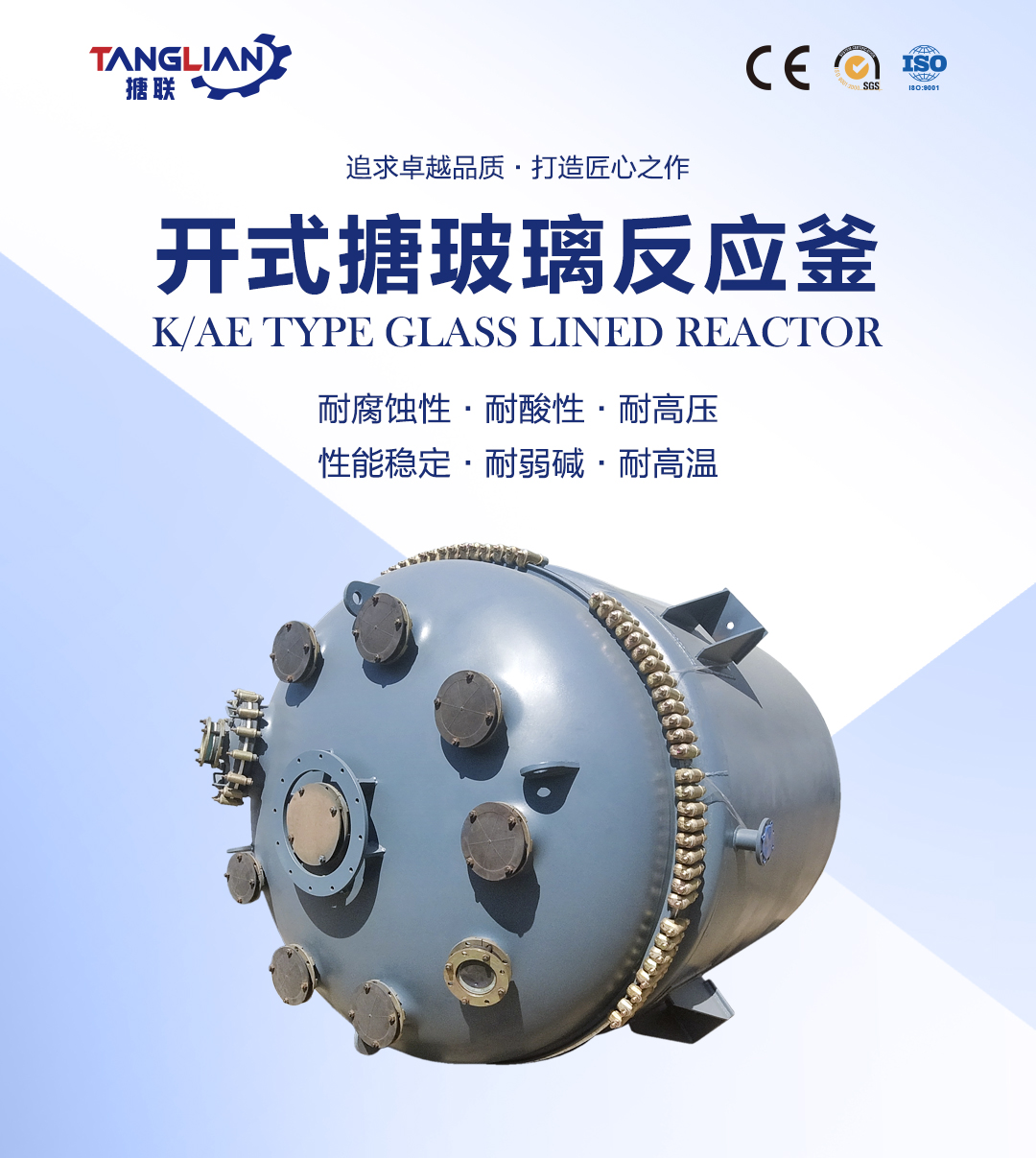 网站2详情页新版-搪玻璃反应釜6_01.jpg