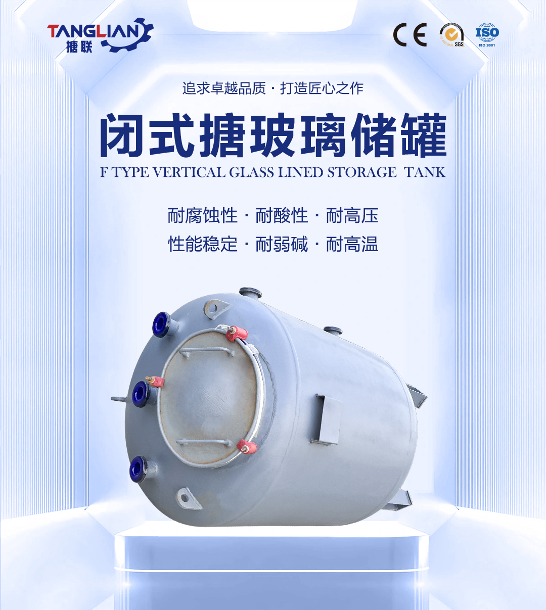 网站2详情页新版-搪玻璃储罐F4_01.jpg