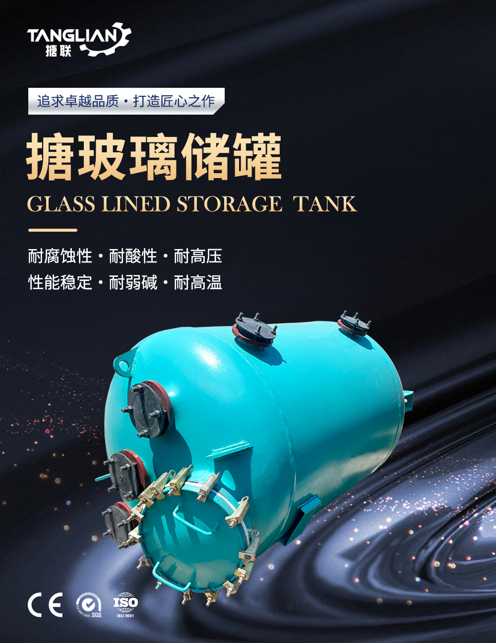 闭式搪玻璃储罐