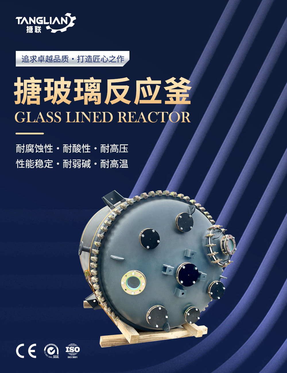 开式搪玻璃反应釜