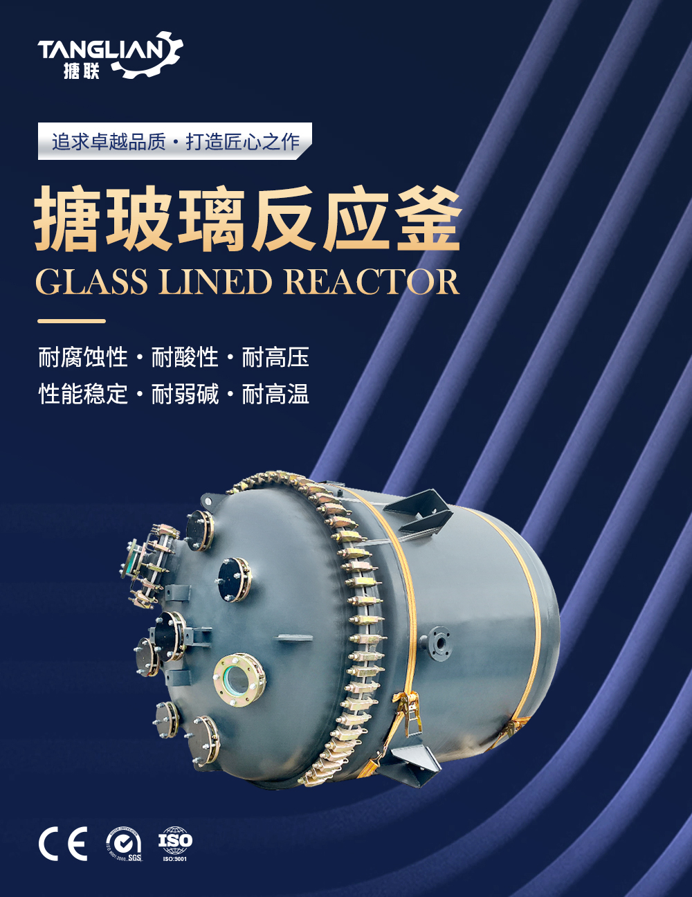 开式搪玻璃反应釜