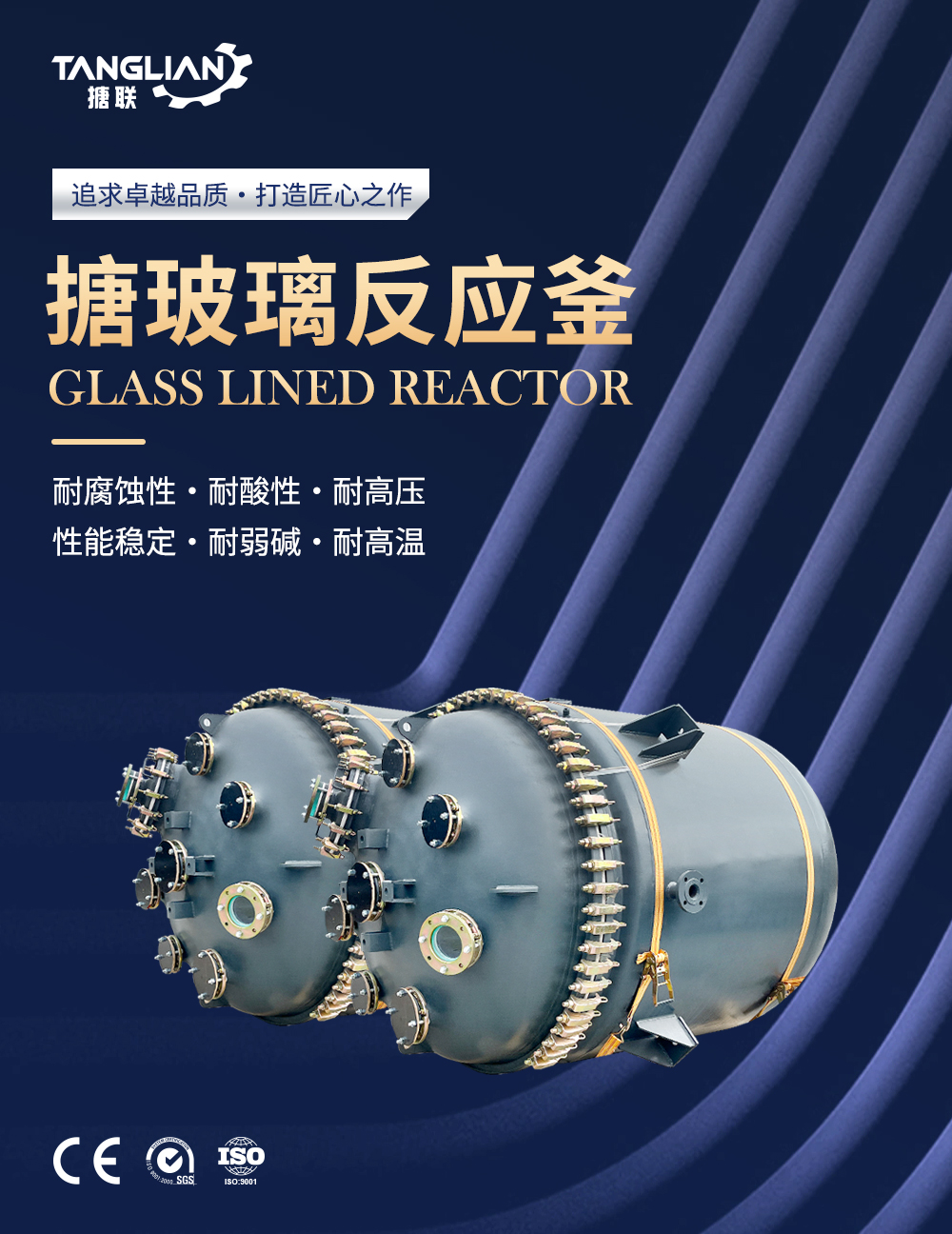 开式搪玻璃反应釜