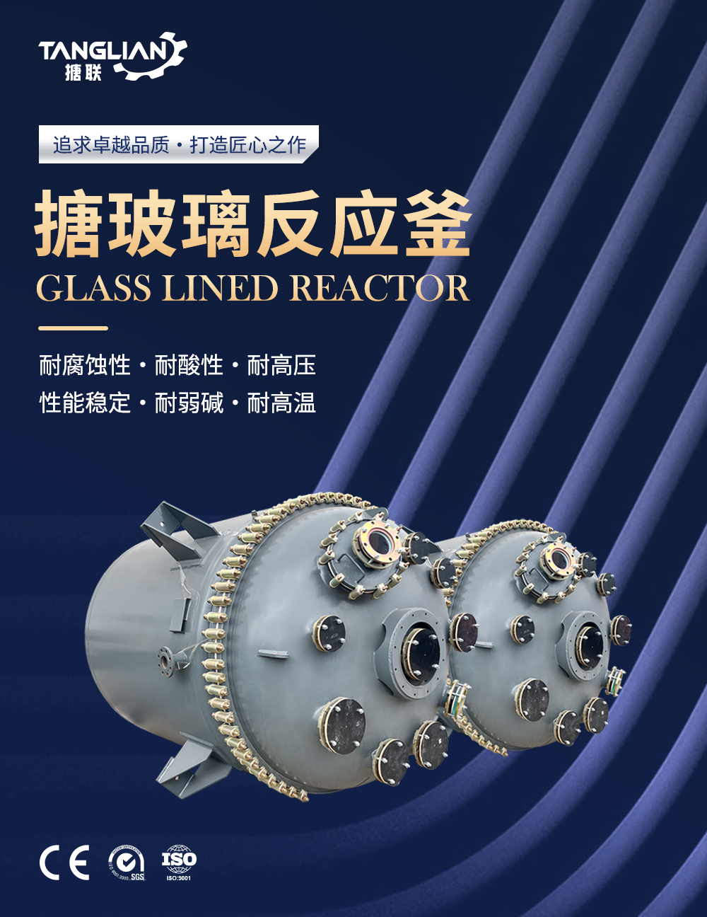 开式搪玻璃反应釜