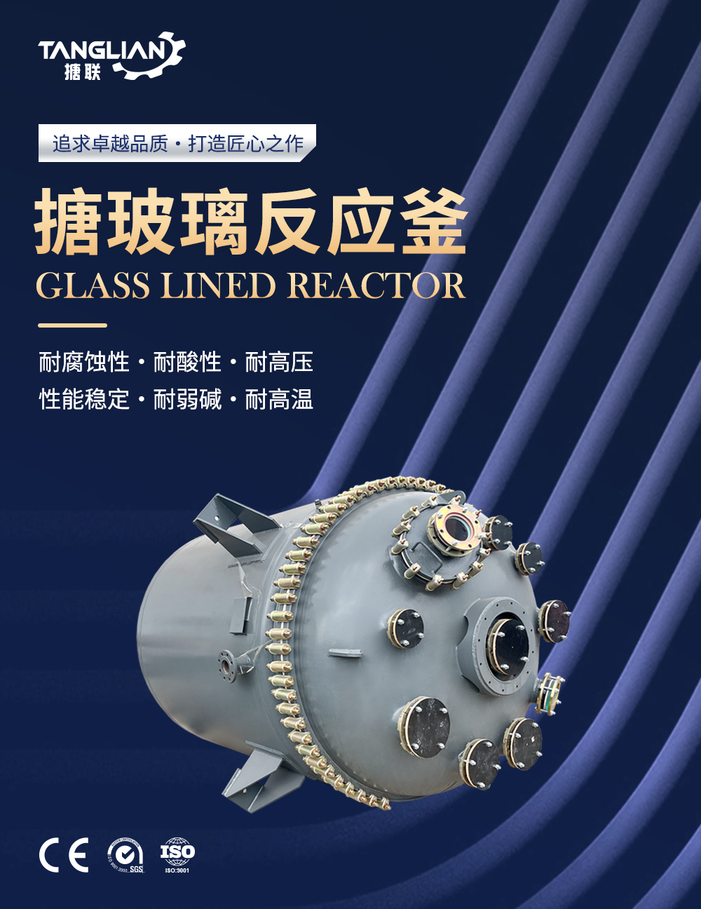 开式搪玻璃反应釜