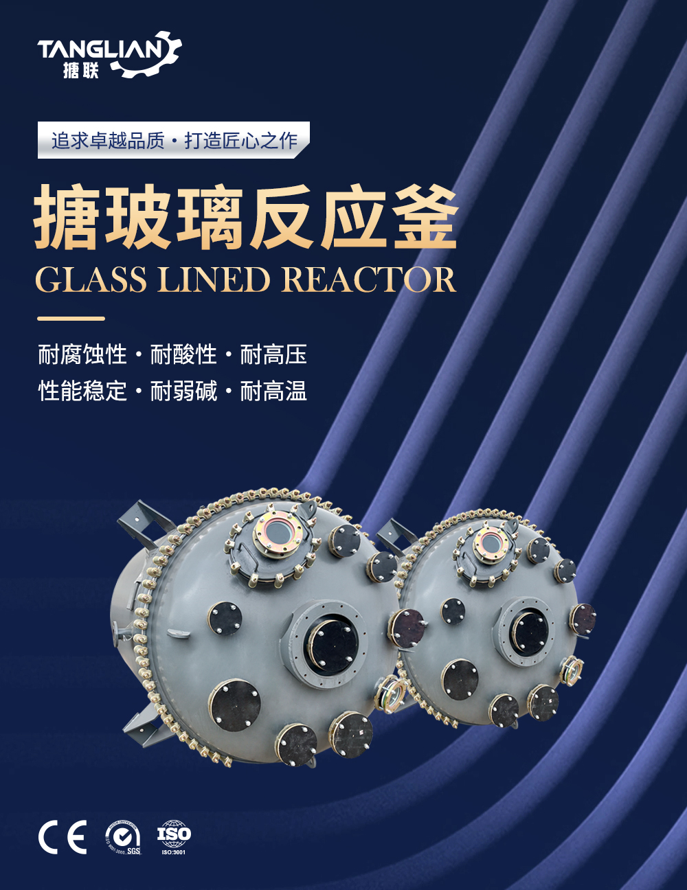 开式搪玻璃反应釜