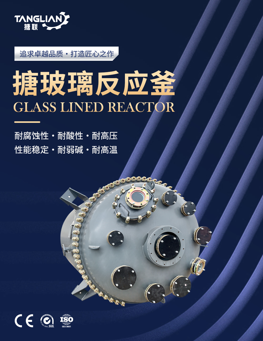 开式搪玻璃反应釜