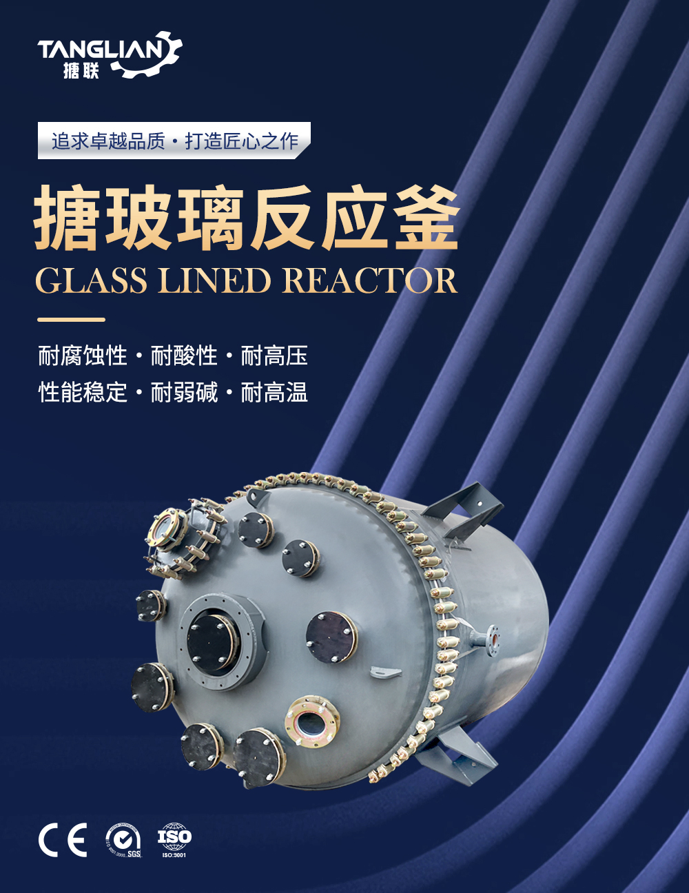 开式搪玻璃反应釜