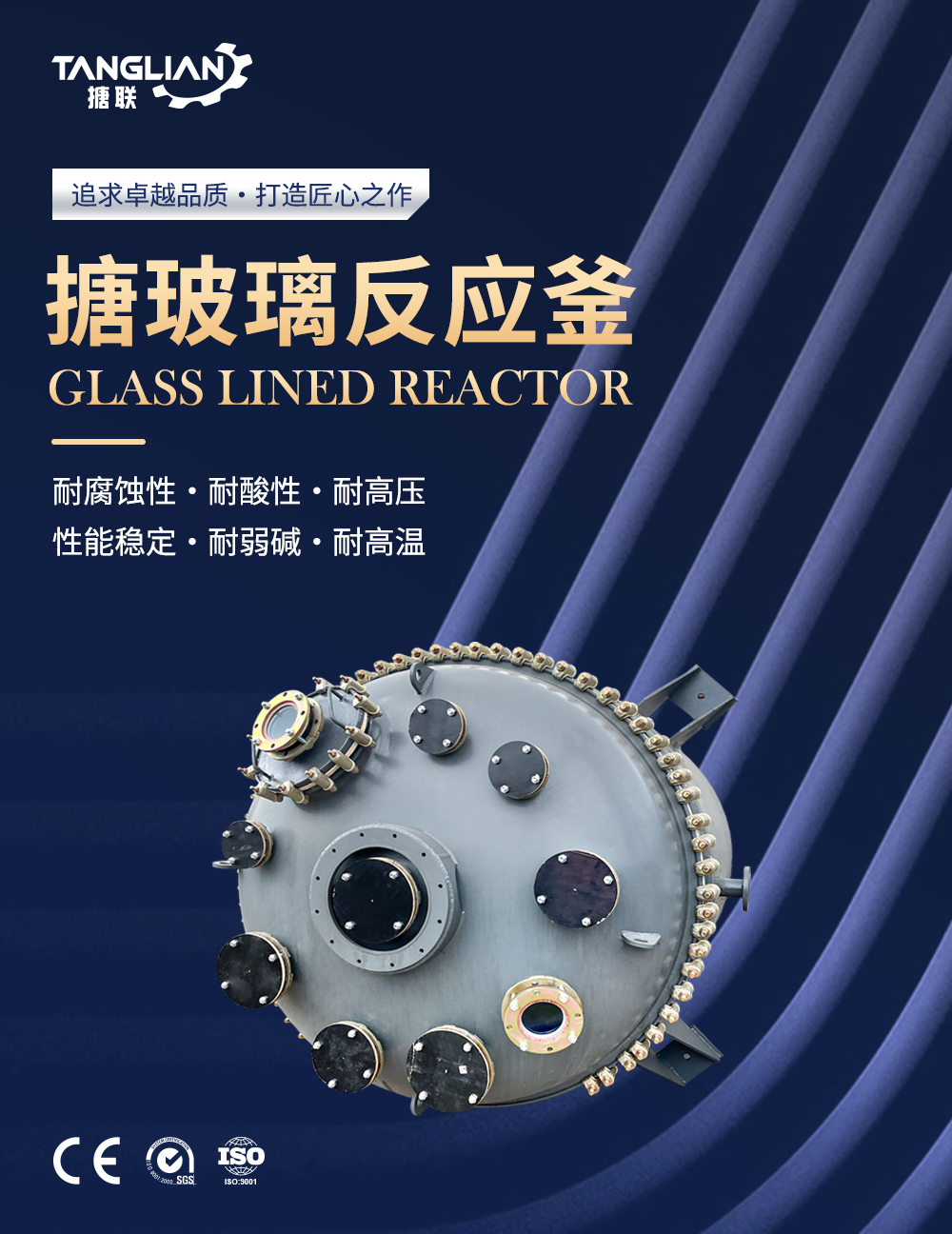 开式搪玻璃反应釜