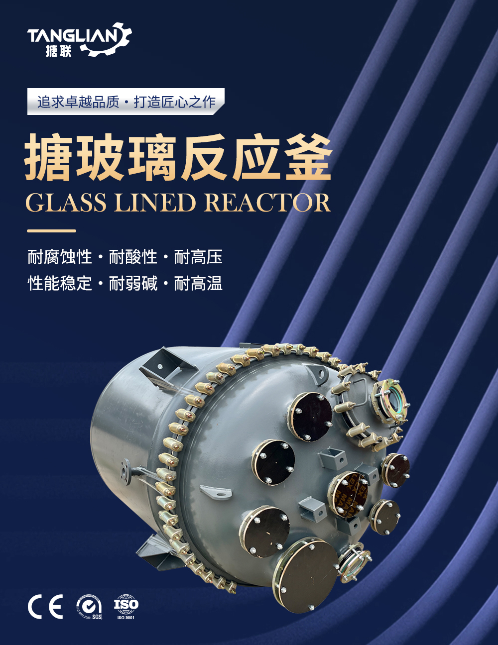 开式搪玻璃反应釜