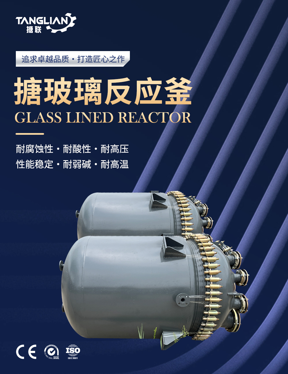 开式搪玻璃反应釜