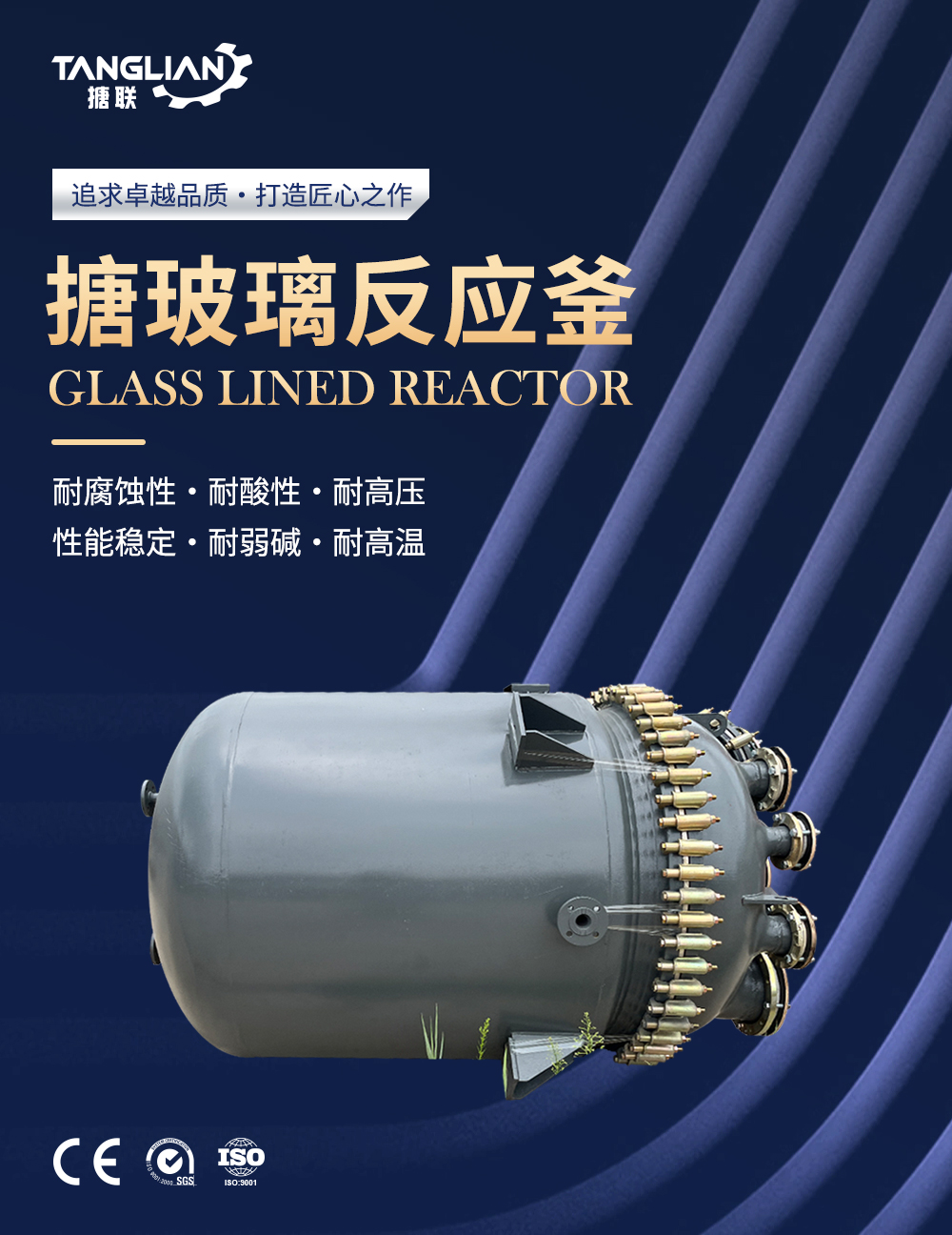 开式搪玻璃反应釜