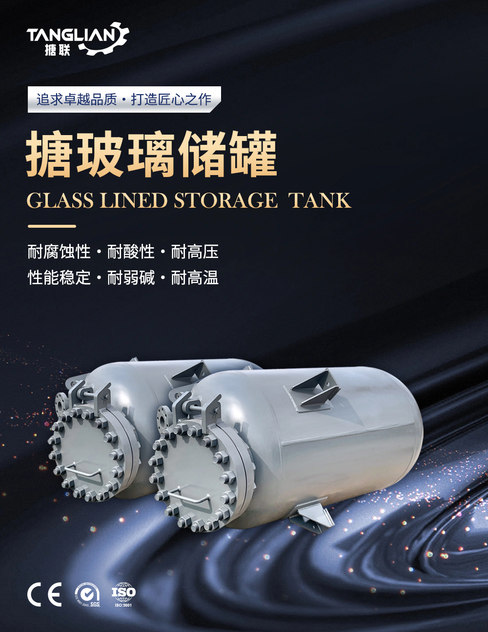 搪玻璃储罐18_01.jpg