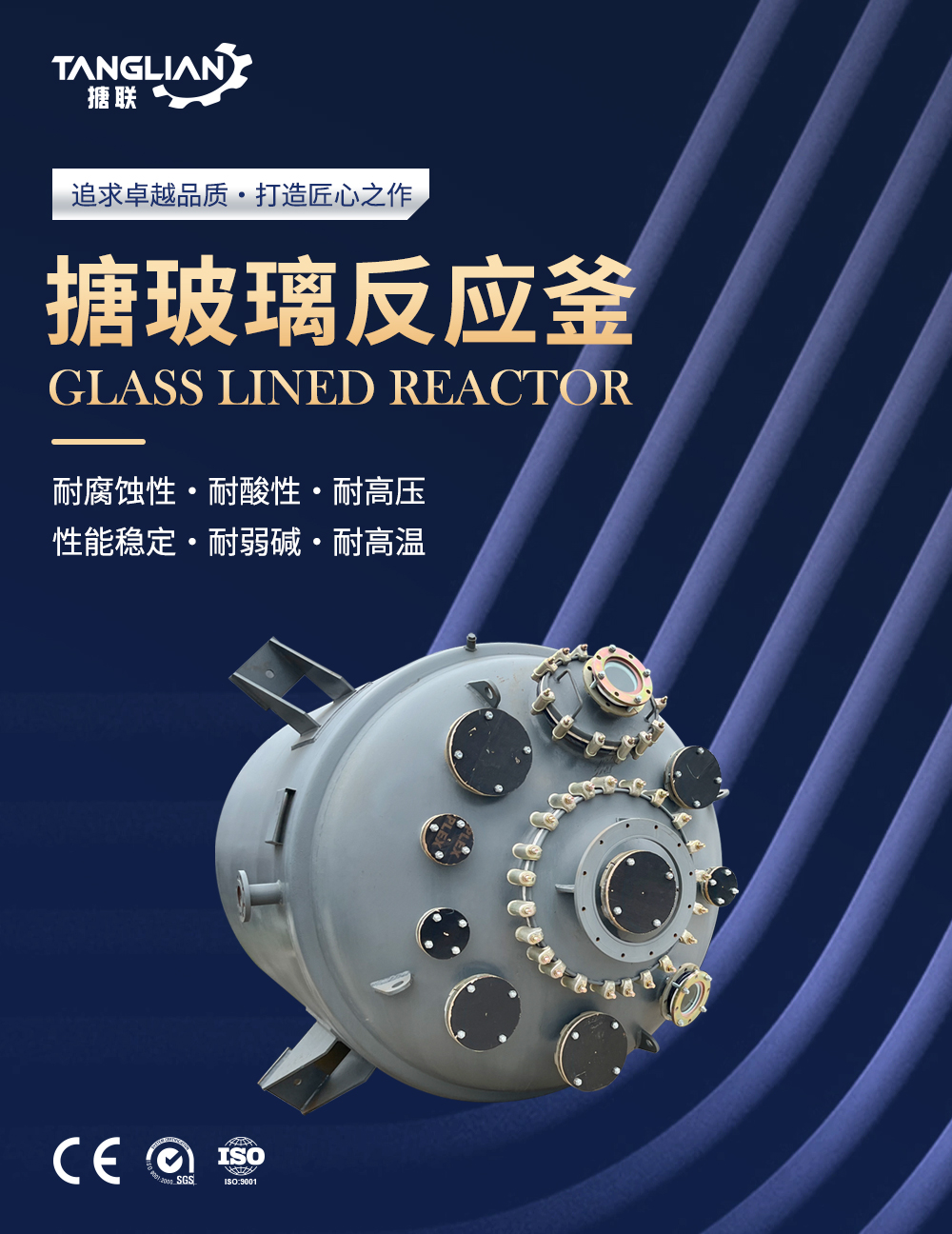闭式搪玻璃反应釜