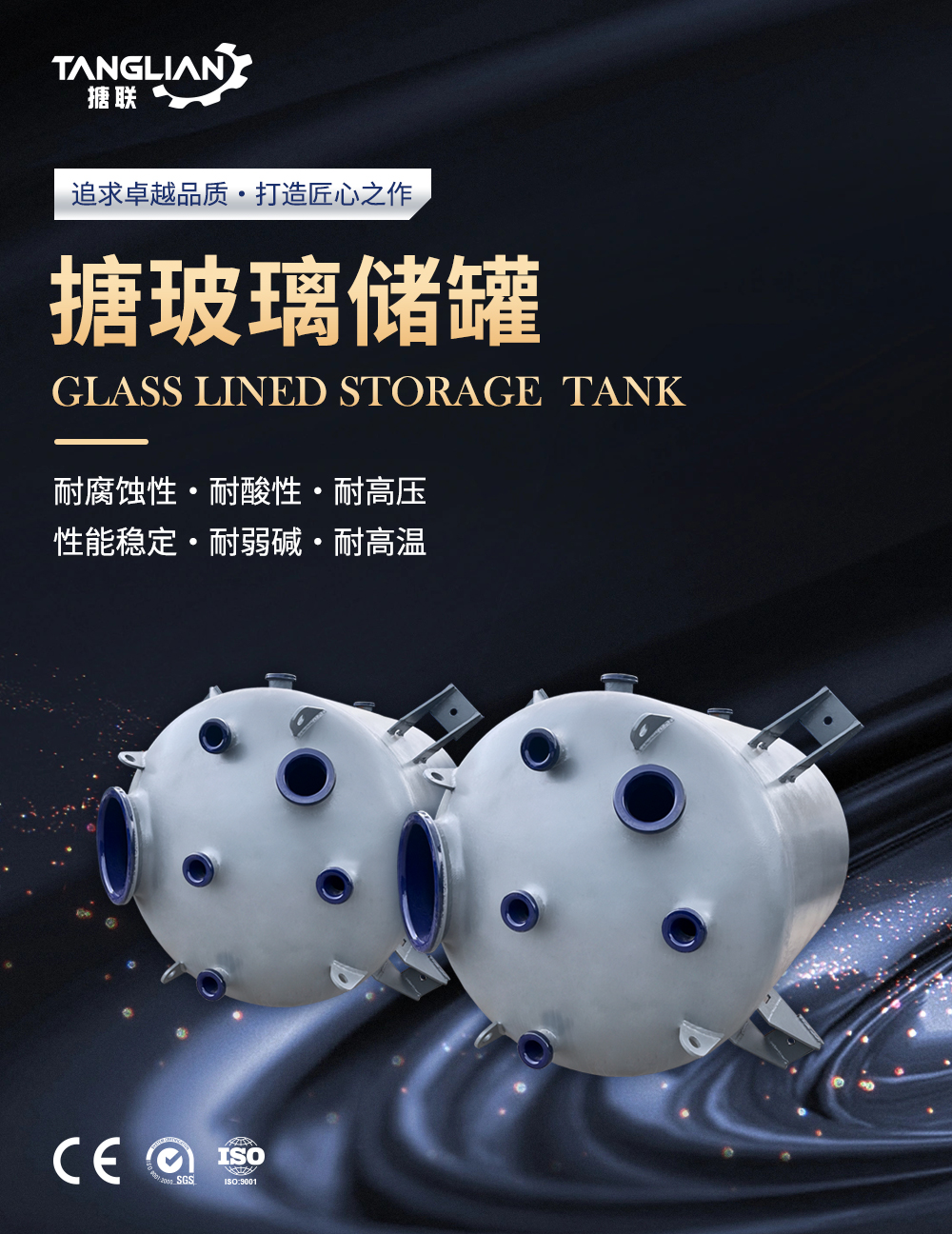 闭式搪玻璃储罐