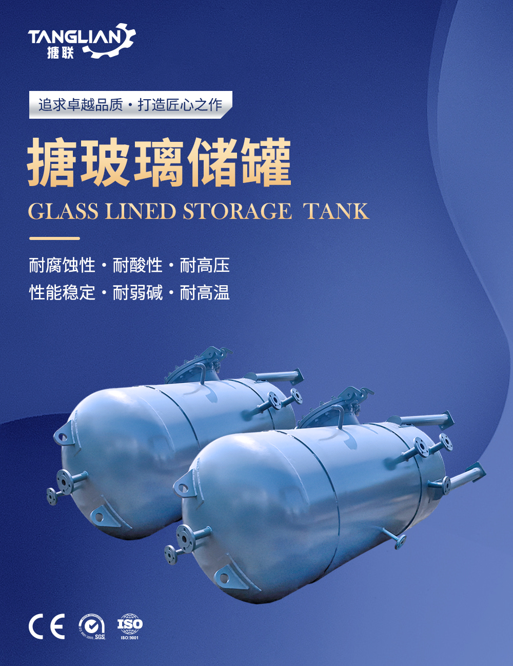 闭式搪玻璃储罐