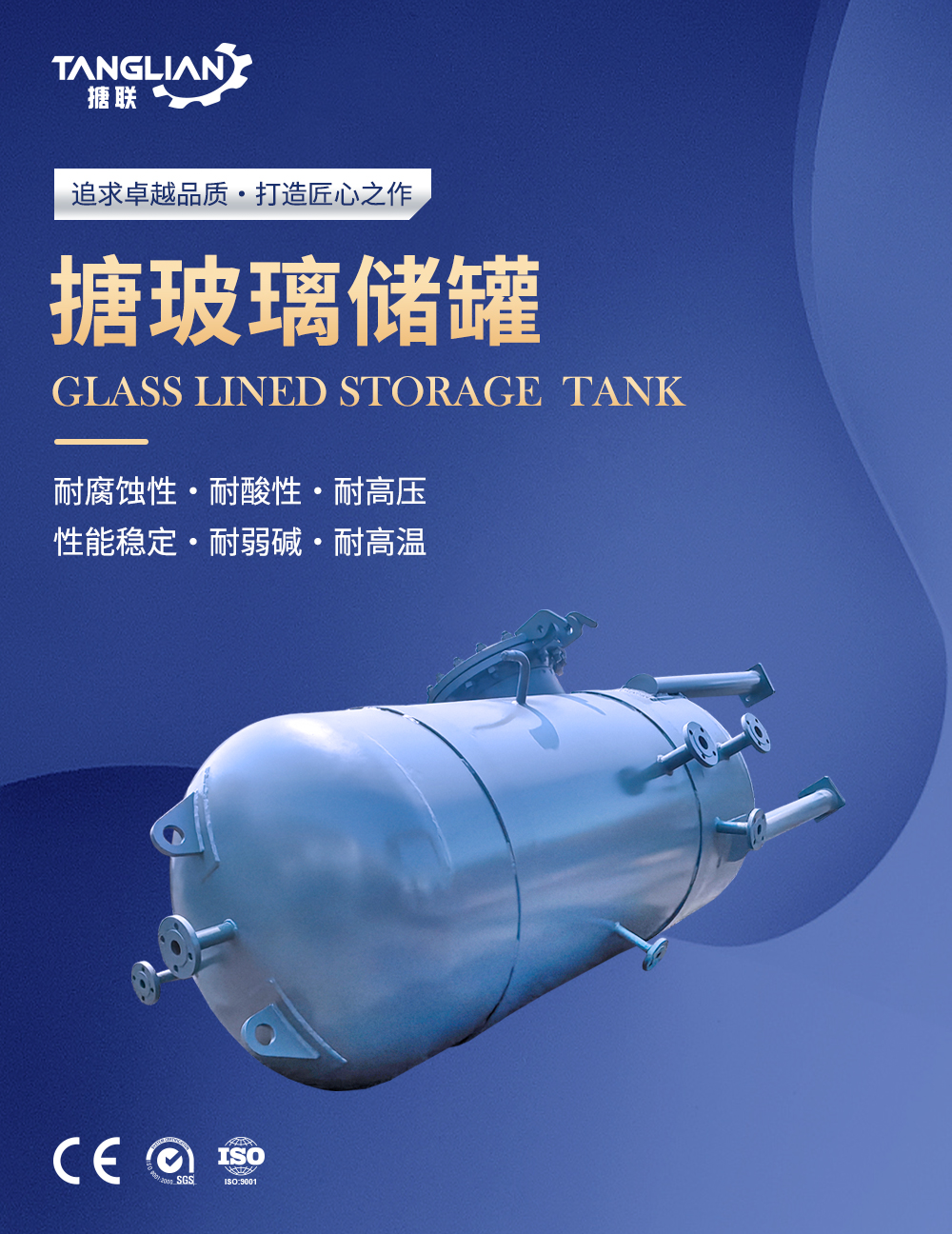 闭式搪玻璃储罐