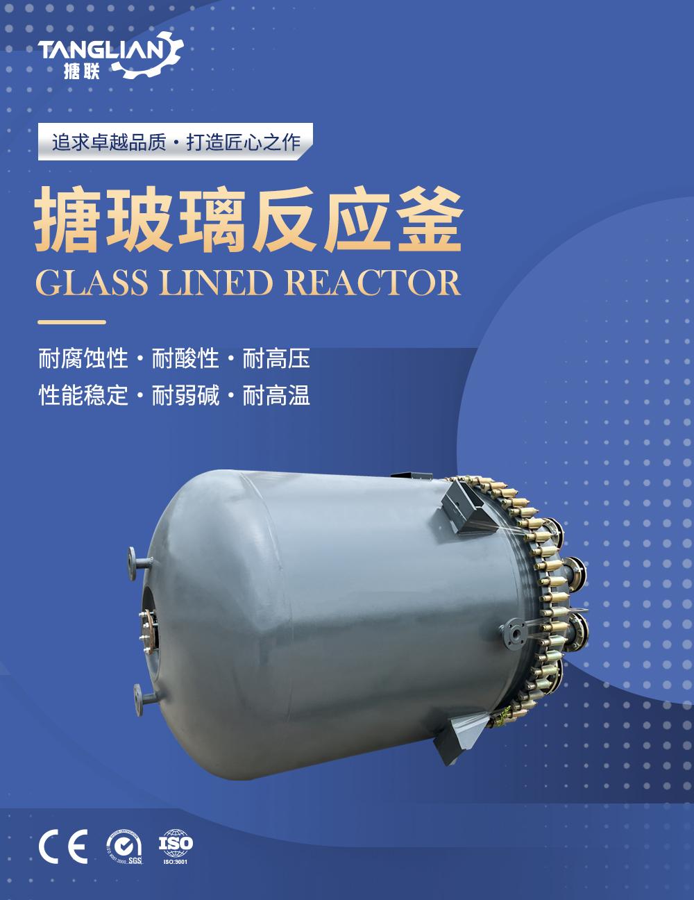 开式搪玻璃反应釜