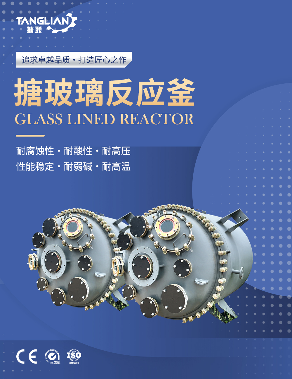 开式搪玻璃反应釜