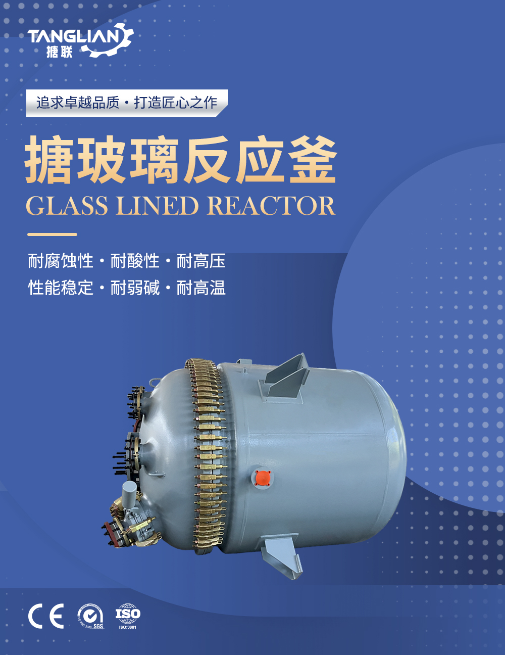 开式搪玻璃反应釜