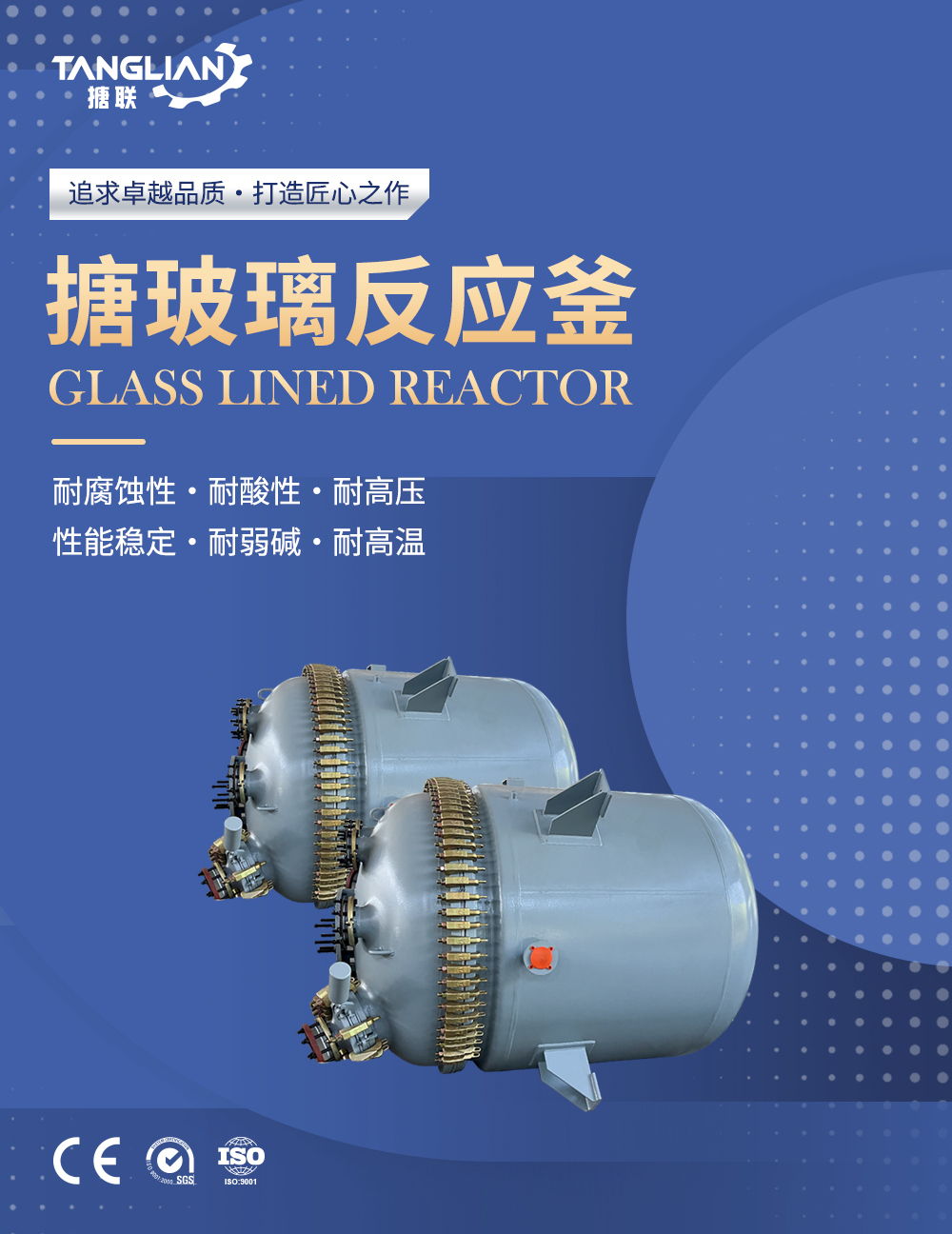 开式搪玻璃反应釜