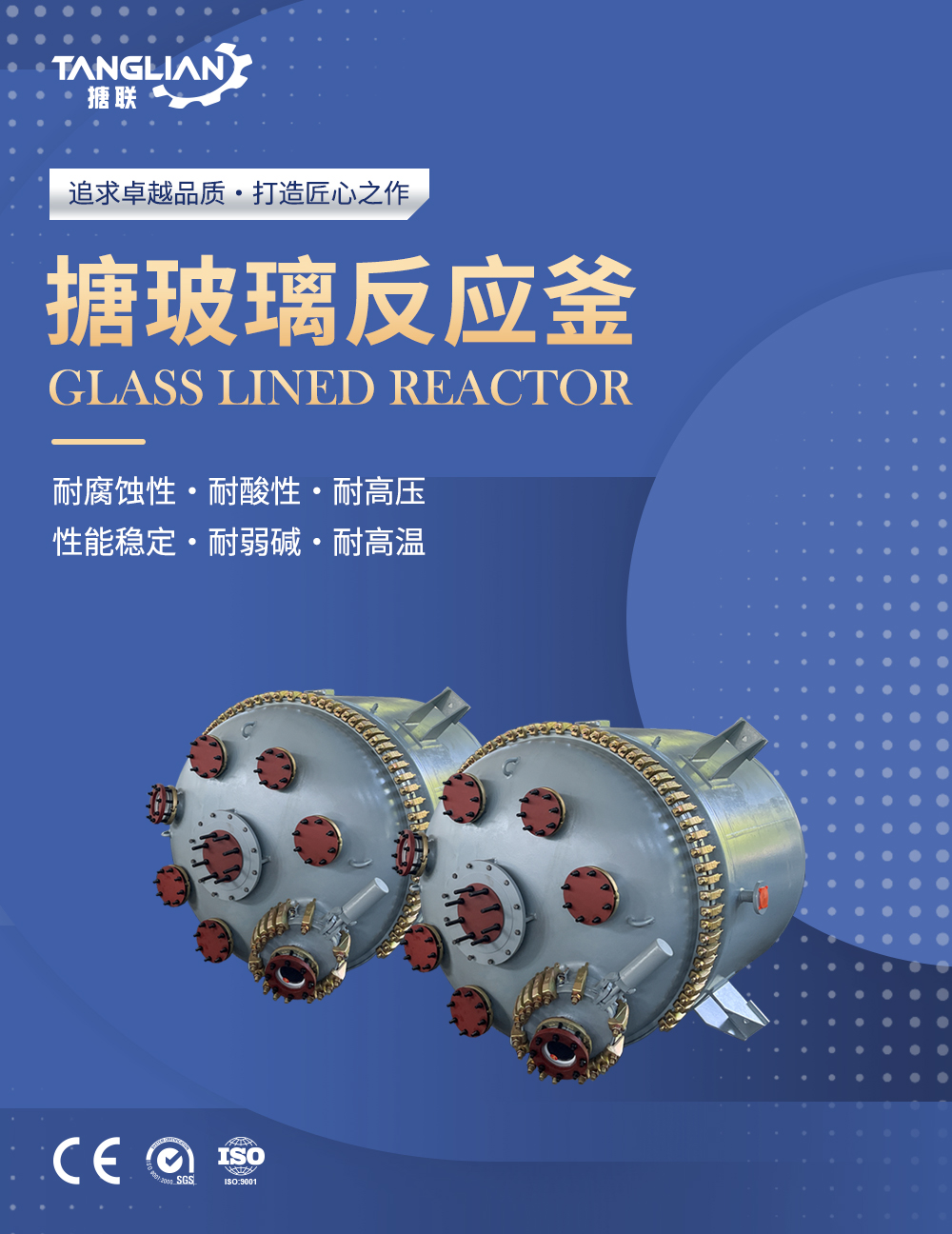 开式搪玻璃反应釜