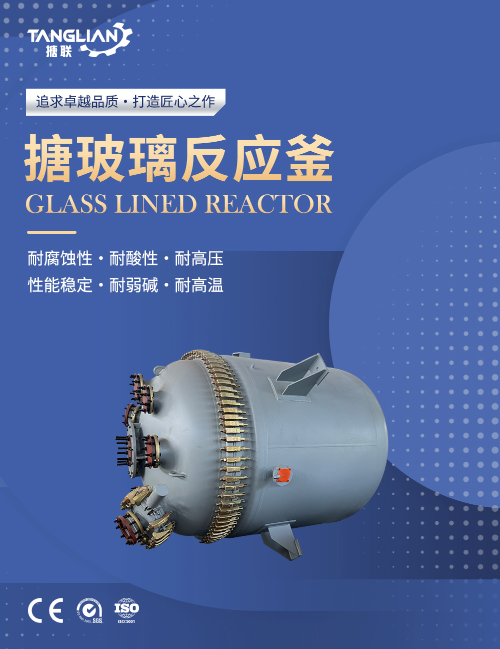 开式搪玻璃反应釜