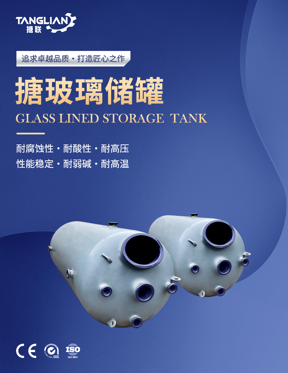 闭式搪玻璃储罐
