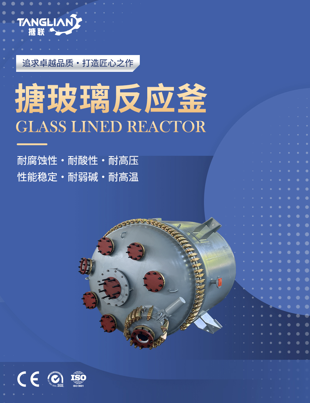 开式搪玻璃反应釜