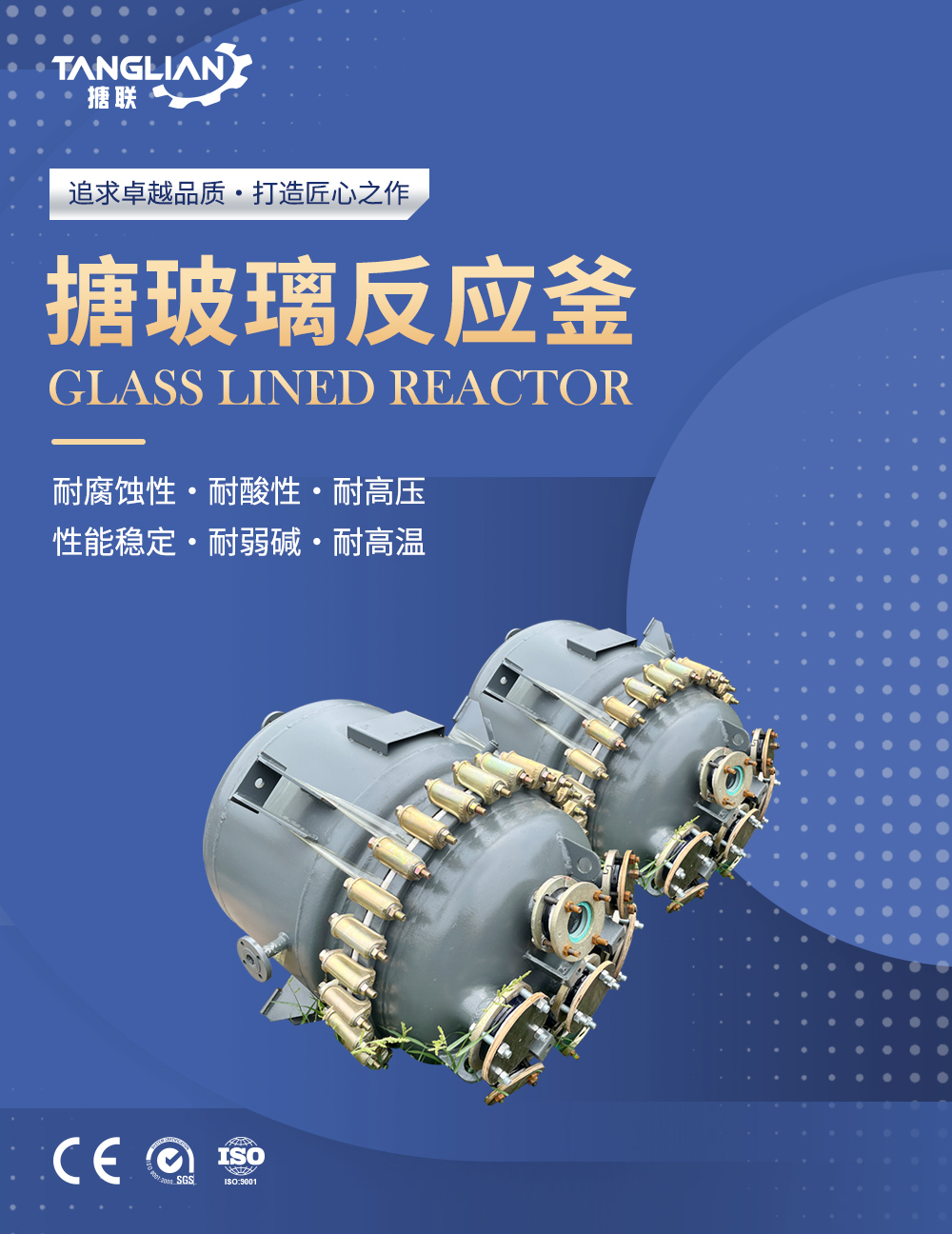 开式搪玻璃反应釜