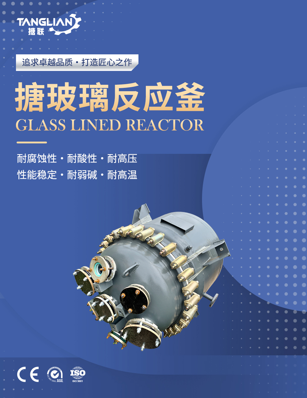 开式搪玻璃反应釜