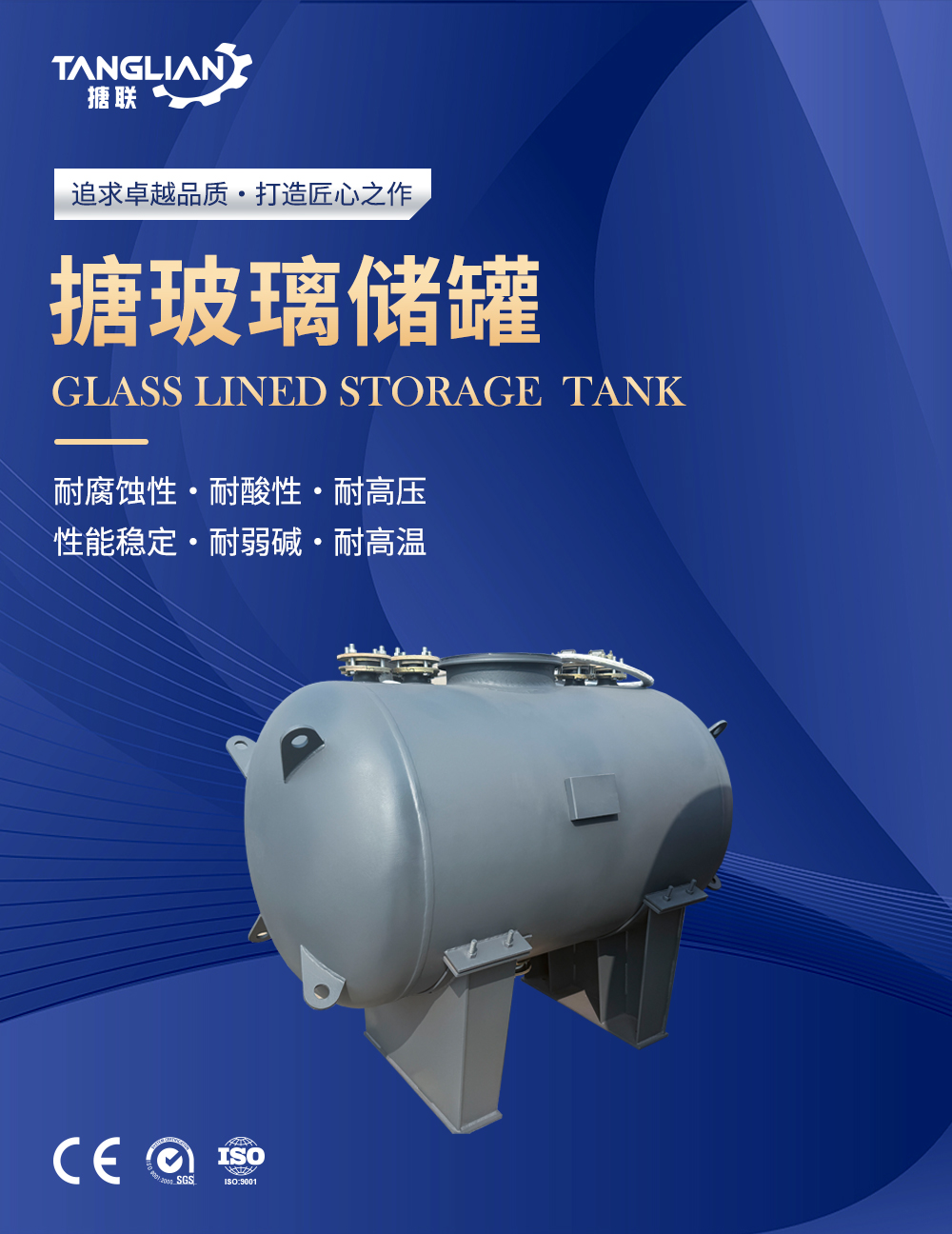 卧式搪玻璃储罐
