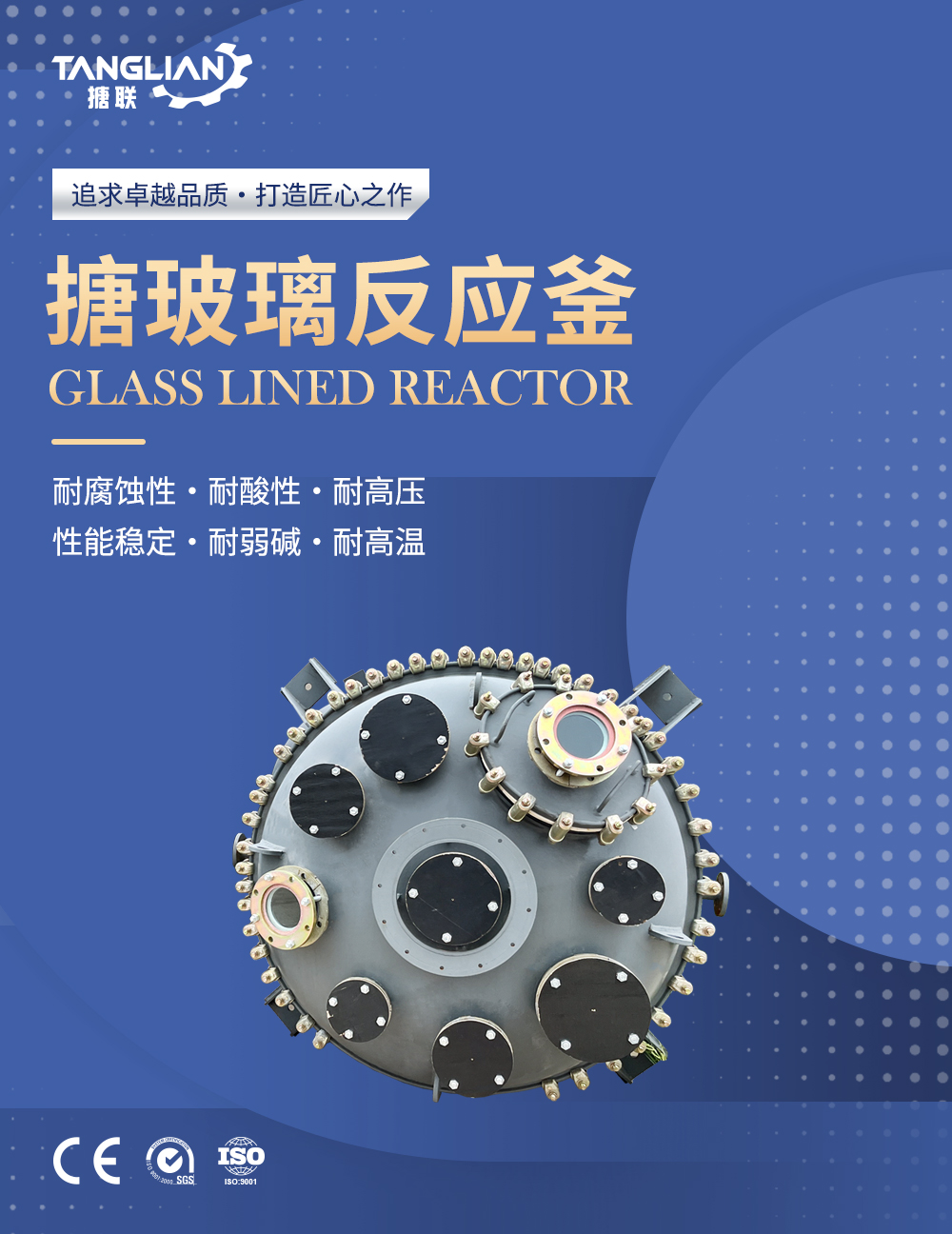 开式搪玻璃反应釜
